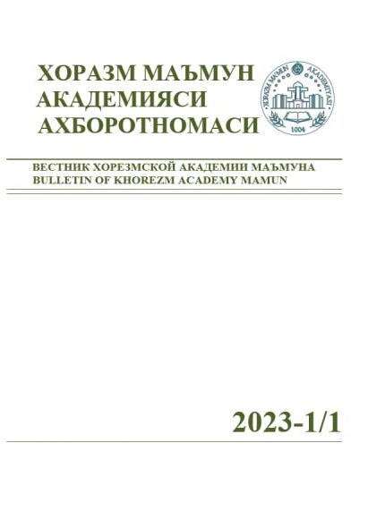 BULLETIN OF KHOREZM MAMUN ACADEMY