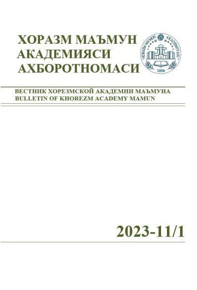 BULLETIN OF KHOREZM MAMUN ACADEMY