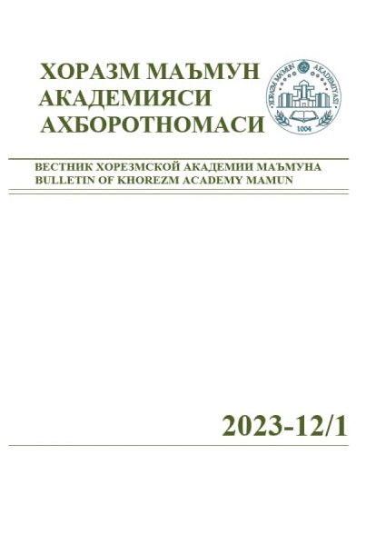 BULLETIN OF KHOREZM MAMUN ACADEMY