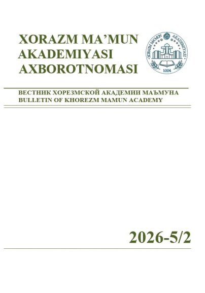 ВЕСТНИК ХОРЕЗМСКОЙ АКАДЕМИИ МАЪМУНА
